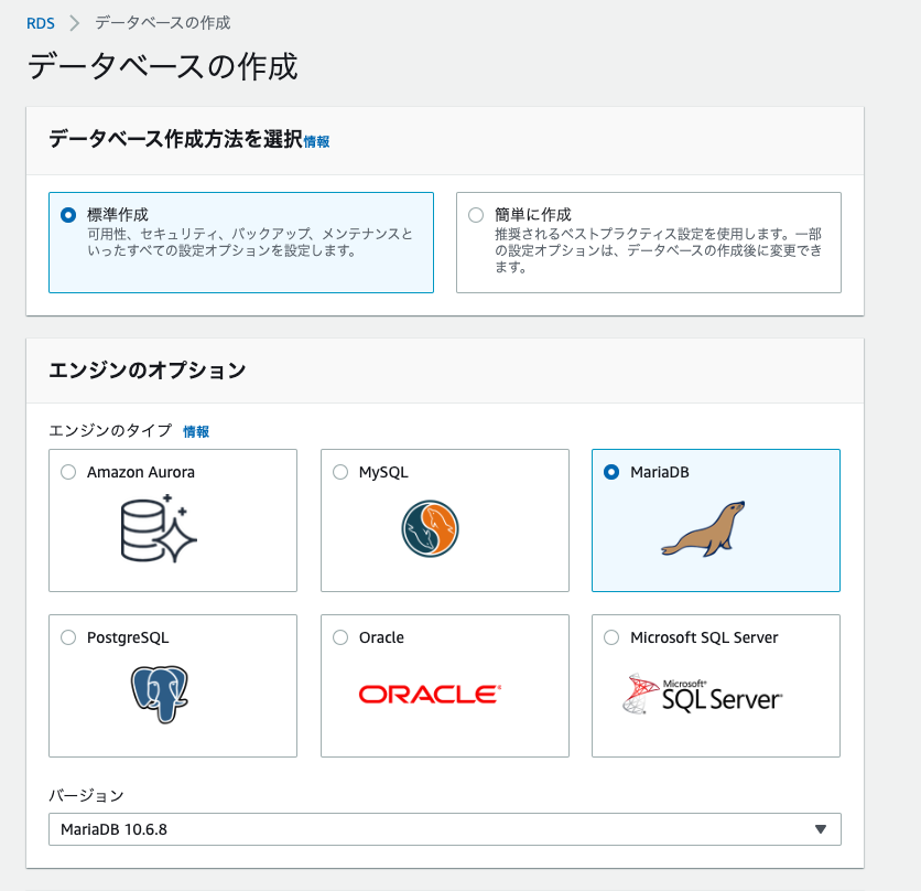 rdsのセットアップ ストア aws